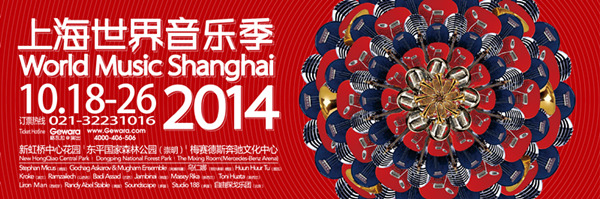 【JOIN US】志愿者招募@2014上海世界音乐季